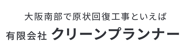 有限会社クリーンプランナー